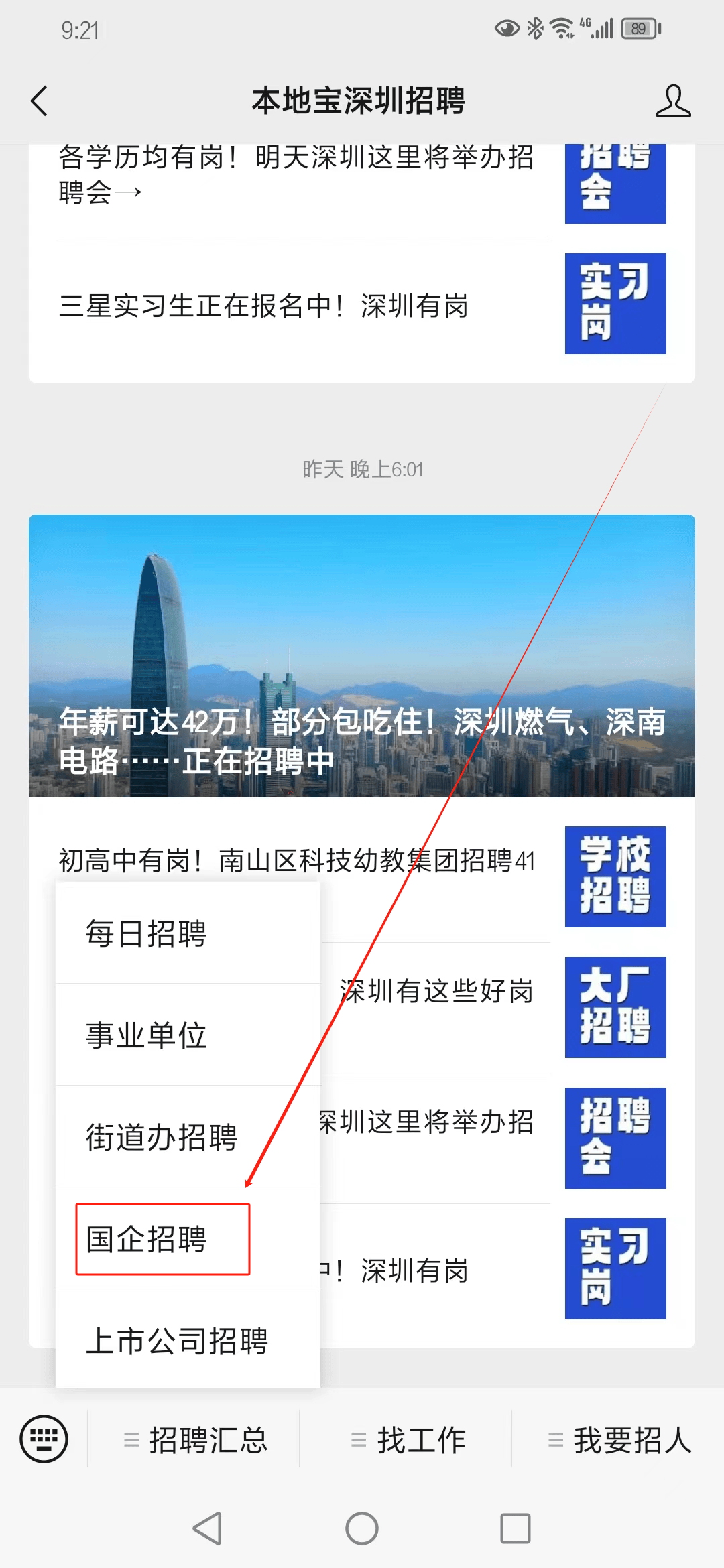 深圳坂田最新招聘信息及求职步骤指南