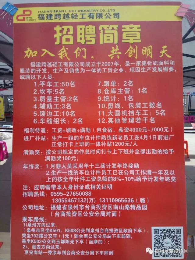 仙游招聘最新动态，职业发展理想选择地揭秘