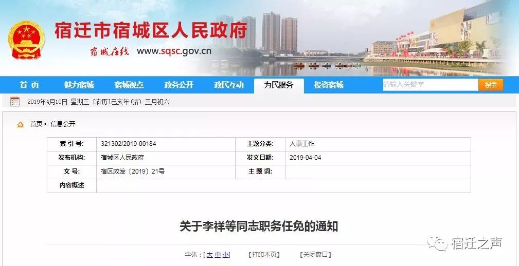 宿迁人事任免更新与小巷独特风味探秘