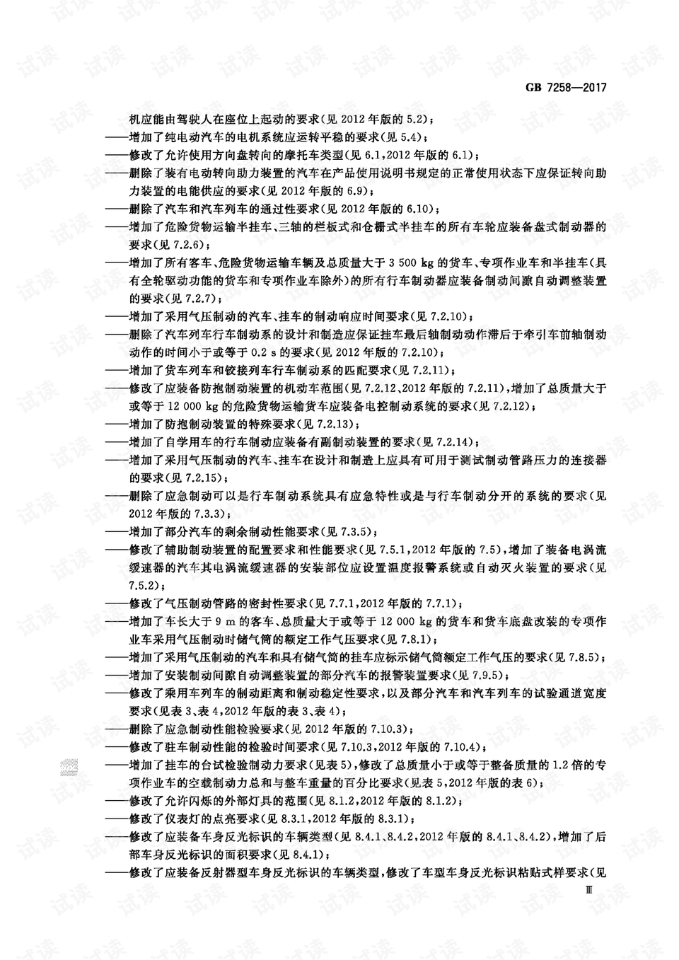 GB9687最新标准下的温馨日常