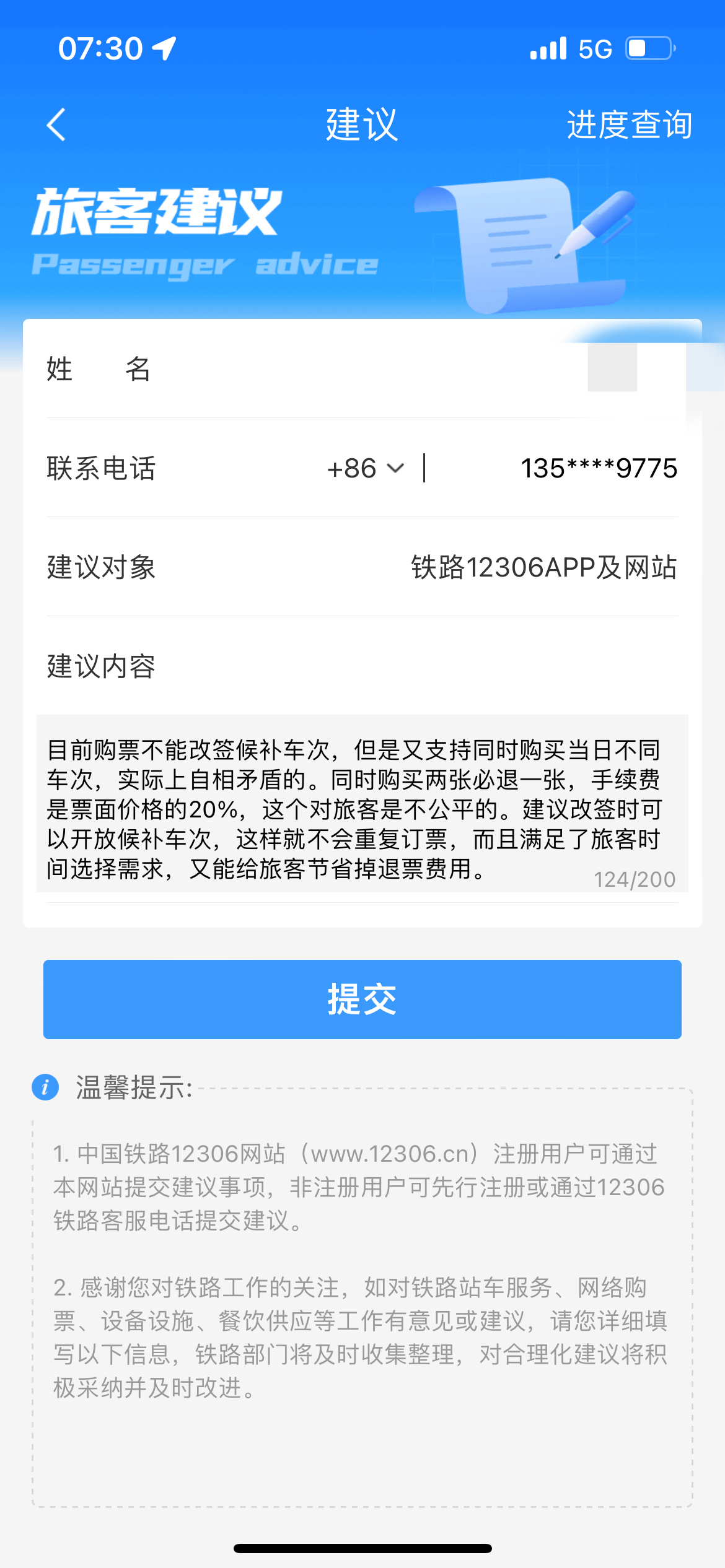 铁总最新动态解析，获取与运用信息的全面步骤指南