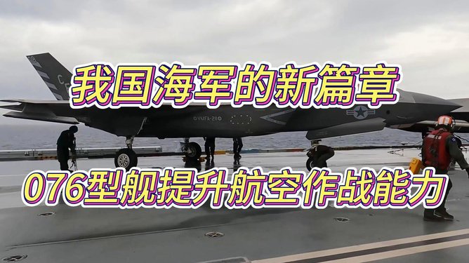 揭秘中国海军新篇章，118舰最新动态与进展