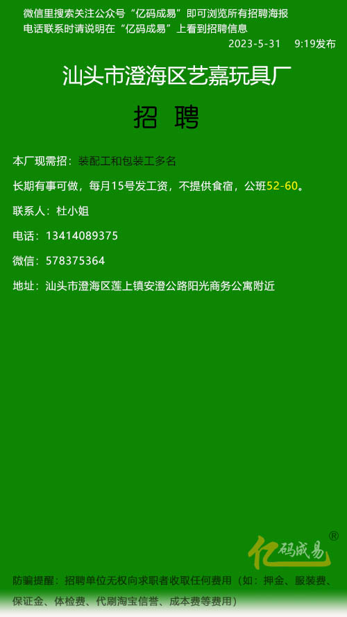 最新澄海急聘包装工人