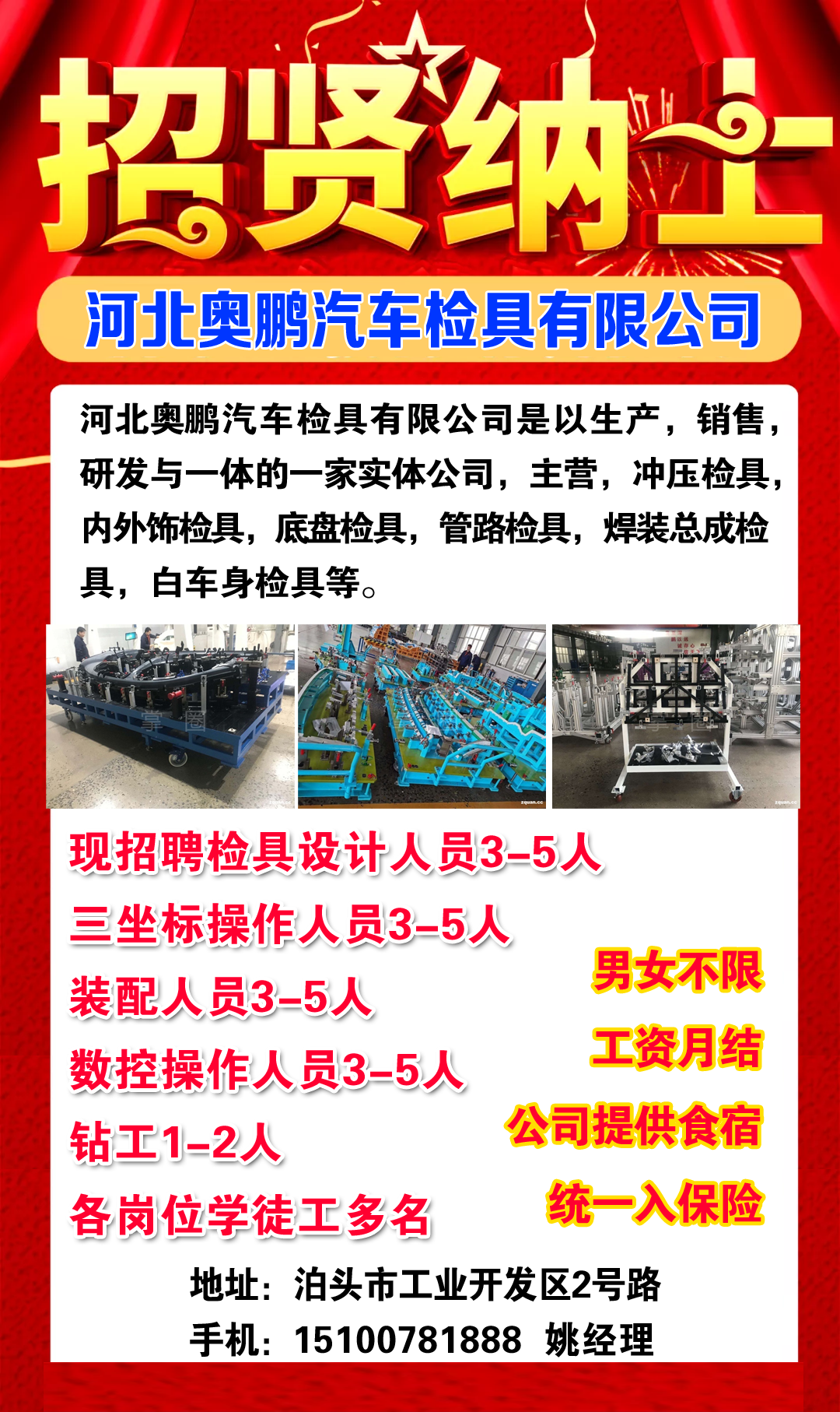 泊头招工吧，最新招工信息全面更新