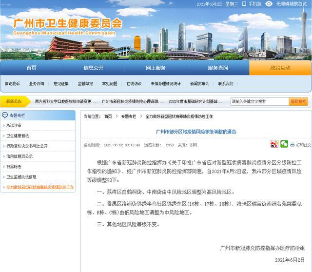 广州房价最新动态及分析观点阐述